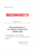 湖南省业主大会和业主委